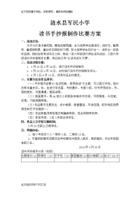 小学读书手抄报制作比赛方案.doc