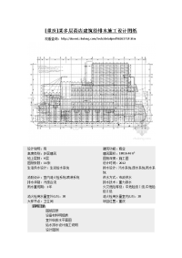 重庆某多层商店建筑给排水施工设计图纸