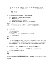 室内设计及表现模拟