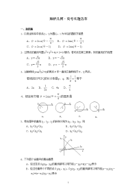 高中数学总复习资料精选