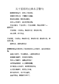 名人名言之关于屈原的经典名言警句.docx