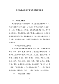 青川县重点林业产业有害生物现状调查