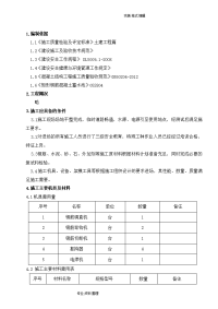 蓄水池施工组织方案[1]