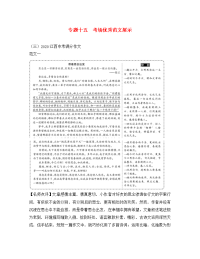 江西省2020中考语文 第四部分 综合性学习与写作 专题十五 考场优秀范文展示（三，2020满分作文） 新人教版