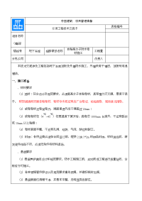 自粘高分子防水卷材施工技术交底