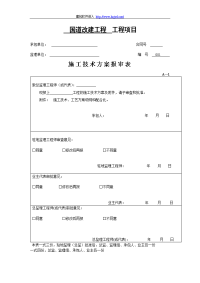 某国道中桥桥面铺装施工方案