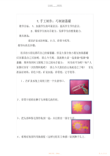 【教案】小学生手工制作教案
