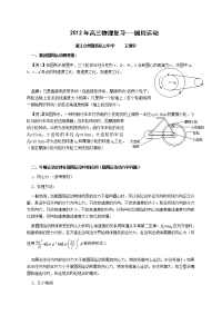 2018年高考物理圆周运动复习