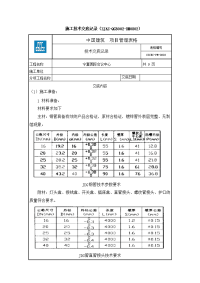 JDG钢管暗配施工技术交底