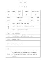 【教案】高中体操技巧练习教案