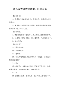 幼儿园大班数学教案：区分左右