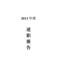 煤矿机电技术员述职报告