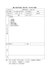 排洪明渠浆砌石施工技术交底