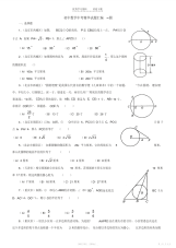 2021年初中数学中考试题精华汇编-圆
