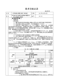 2 桥梁桩基施工技术交底