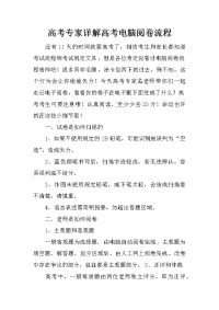 高考专家详解高考电脑阅卷流程