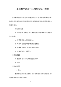 小班数学活动《三角形宝宝》教案