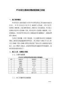 水泥土路床处理试验施工总结