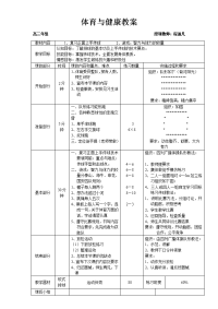 高中排球教案