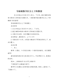 学前班数学区分上下的教案