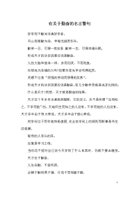 有关于勤奋的名言警句