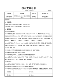 预制混凝土板块和水泥方砖路面铺设施工交底记录