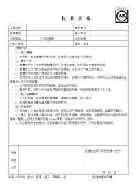 施工技术交底挖基槽