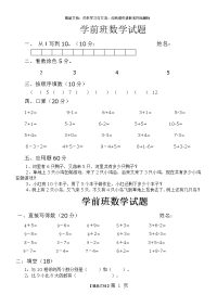 学前班数学试题62378