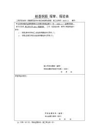 桩基(钢筋)工程报验申请表及检验批2