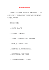 读书好处名言警句x