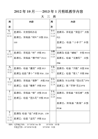 大三班剪纸教学计划.doc