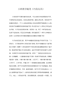 小班教学随笔