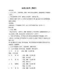 大班数学：认识人民币 (2).doc