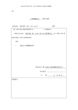 报验申请表土建样本.docx