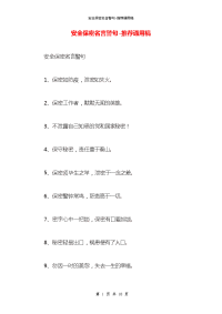 安全保密名言警句