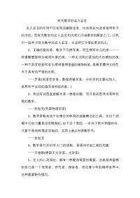 有关数学的名人名言.docx