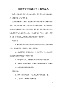 大班数学优质课二等分教案反思