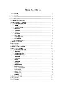 西安第三-第四-第五污水处理厂实习报告