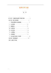 电力工程监理方案对策