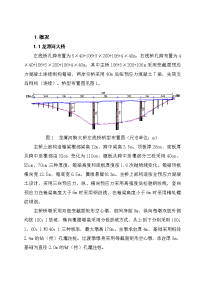 大跨径连续刚构桥梁施工交底