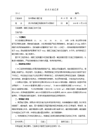 钢筋工程施工技术交底实例