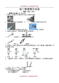 【8A版】初中物理力学测试题