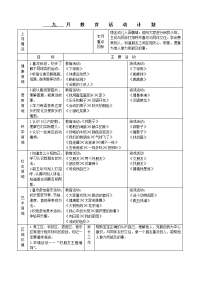 中班上学期月计划周计划