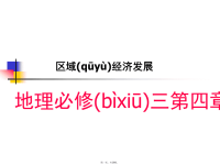 最新人教版高中地理必修三第四章复习课件精品课件