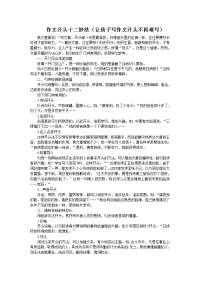 作文开头十二妙法