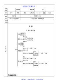 高中数列教案(偏难)