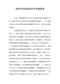 简单的民族团结的手抄报图案