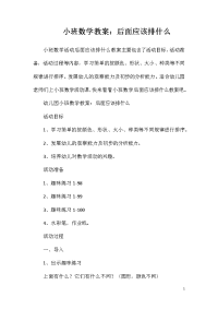 小班数学教案：后面应该排什么