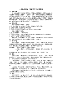 小班数学活动《认识正方形》说课稿.doc