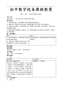 初中数学校本课程教案